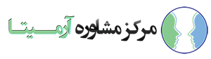 مرکز مشاوره روانپزشکی و روانشناسی آرمیتا